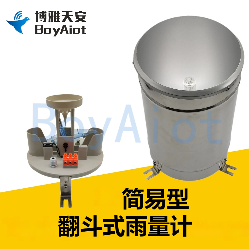 BOY-YL05-1-XR 简易翻斗式雨量计