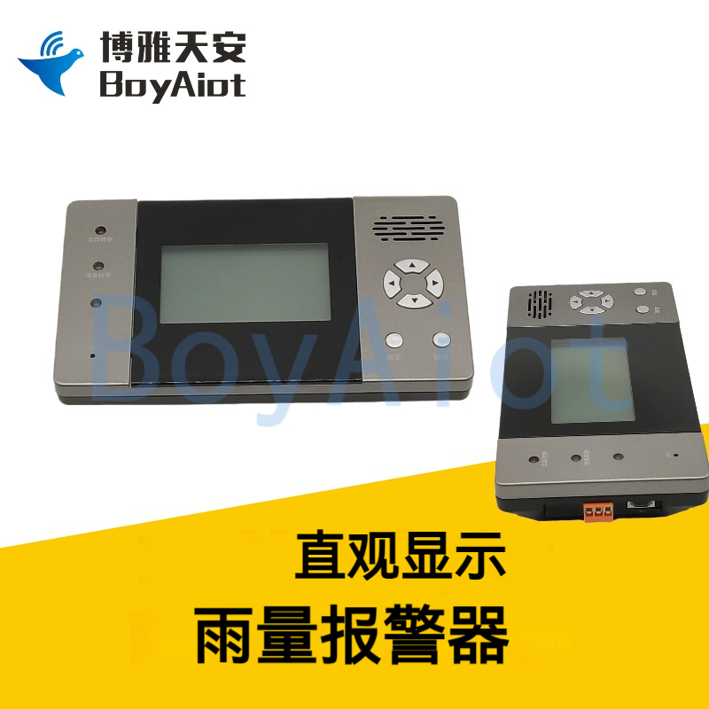 BOY-YB01 雨量报警器
