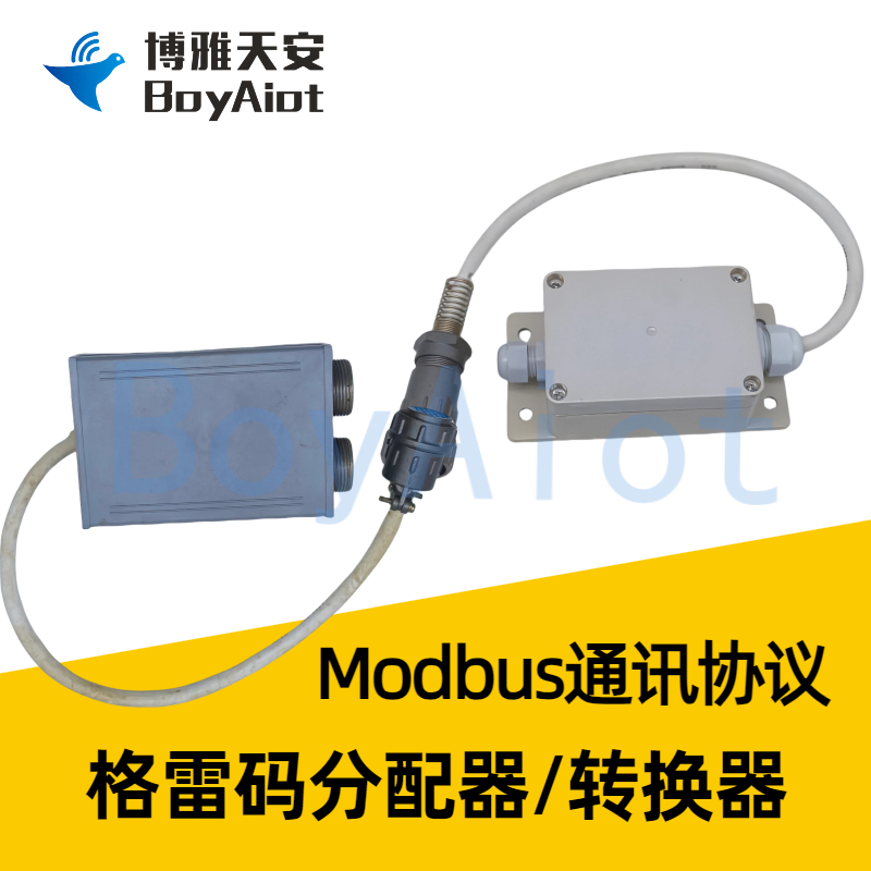 BOY-T-GC格雷码分配器 BOY-T-485格雷码转换器